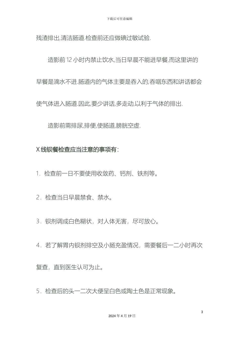 放射科检查注意事项_第3页