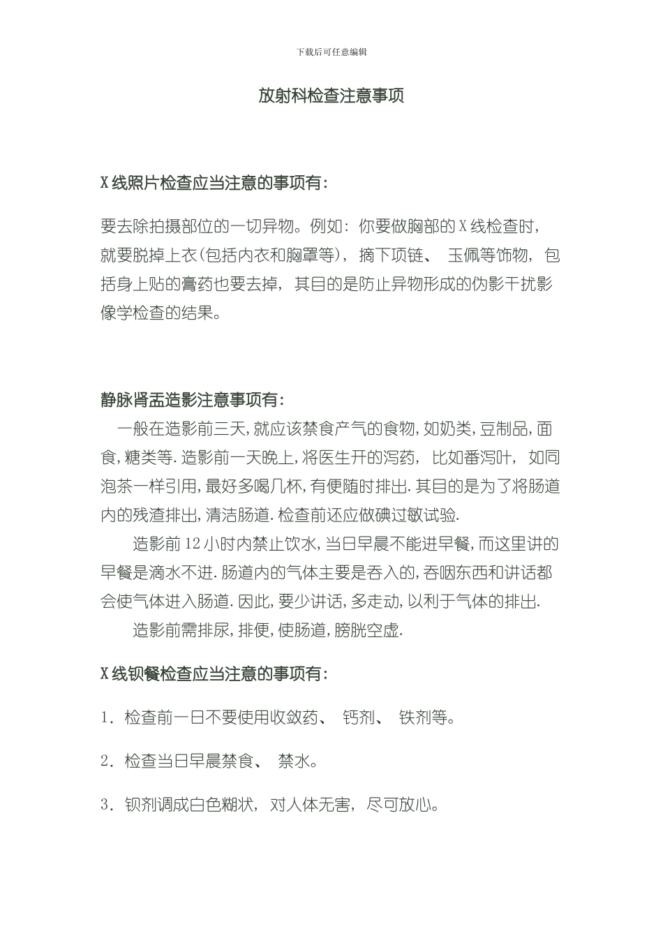 放射科检查注意事项样本_第1页