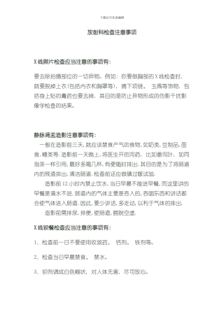 放射科检查注意事项样本