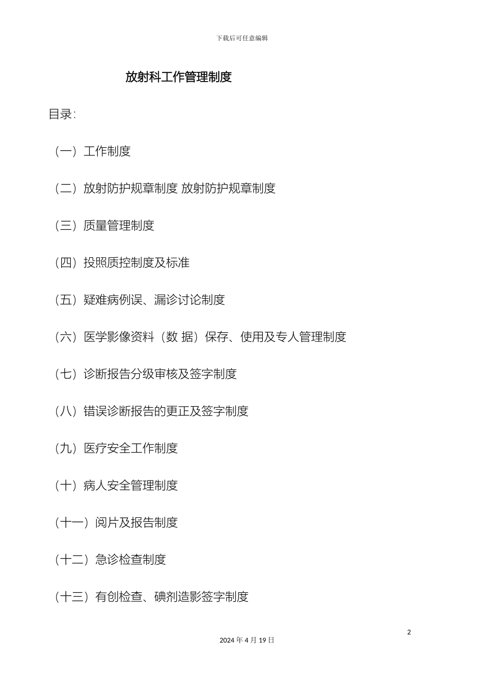 放射科管理制度总_第2页