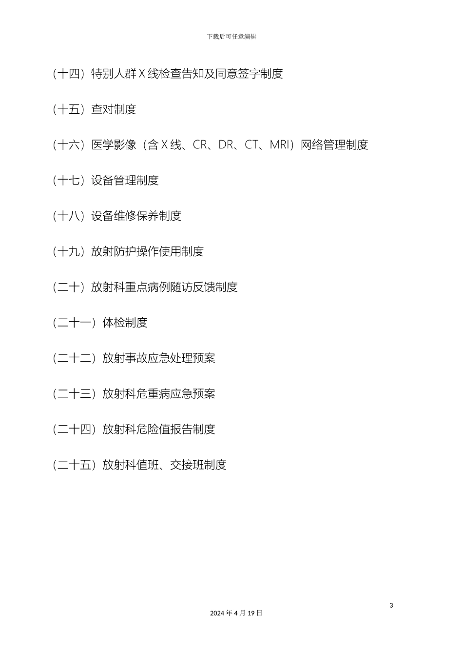 放射科管理制度总_第3页
