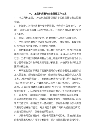 放射科质量与安全管理工作方案样本