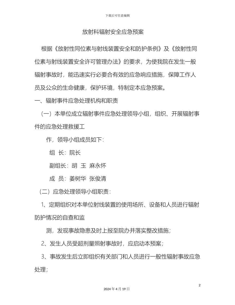 放射科辐射安全应急预案_第2页