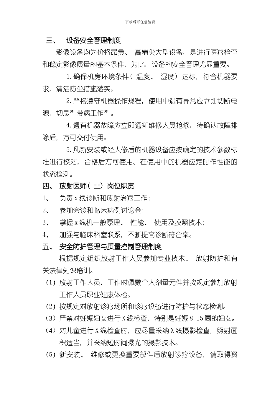 放射规章制度和放射事故应急预案样本_第2页
