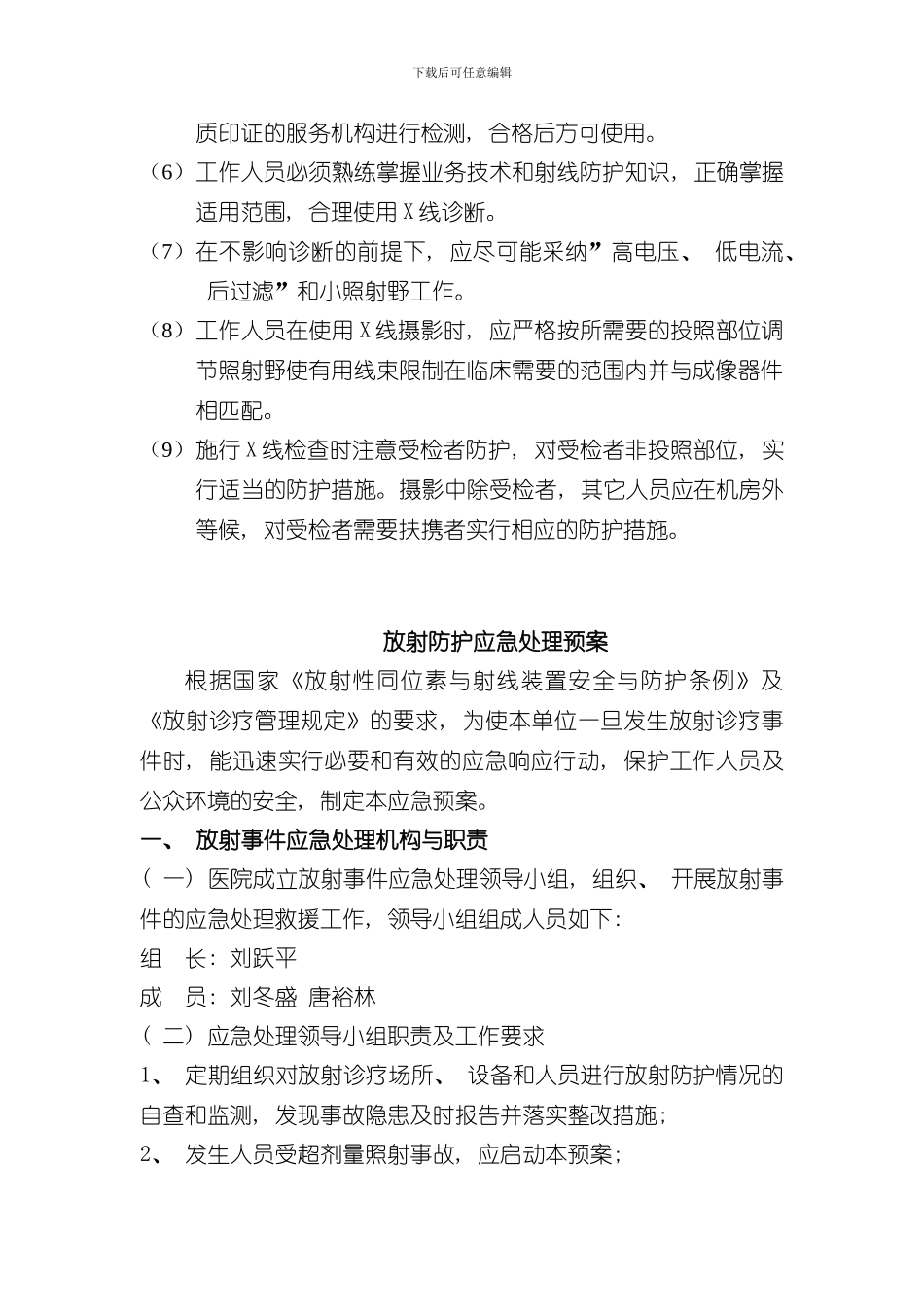 放射规章制度和放射事故应急预案样本_第3页