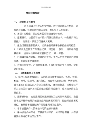 放射规章制度和放射事故应急预案样本
