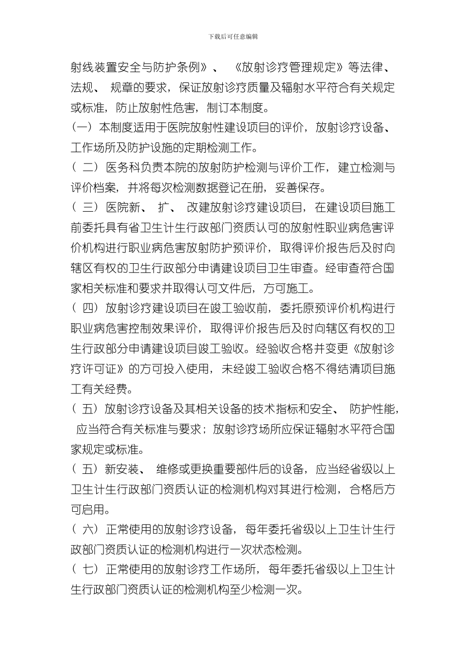 放射诊疗管理制度样本_第3页