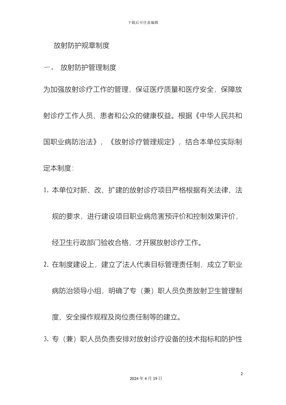 放射防护规章制度_第2页