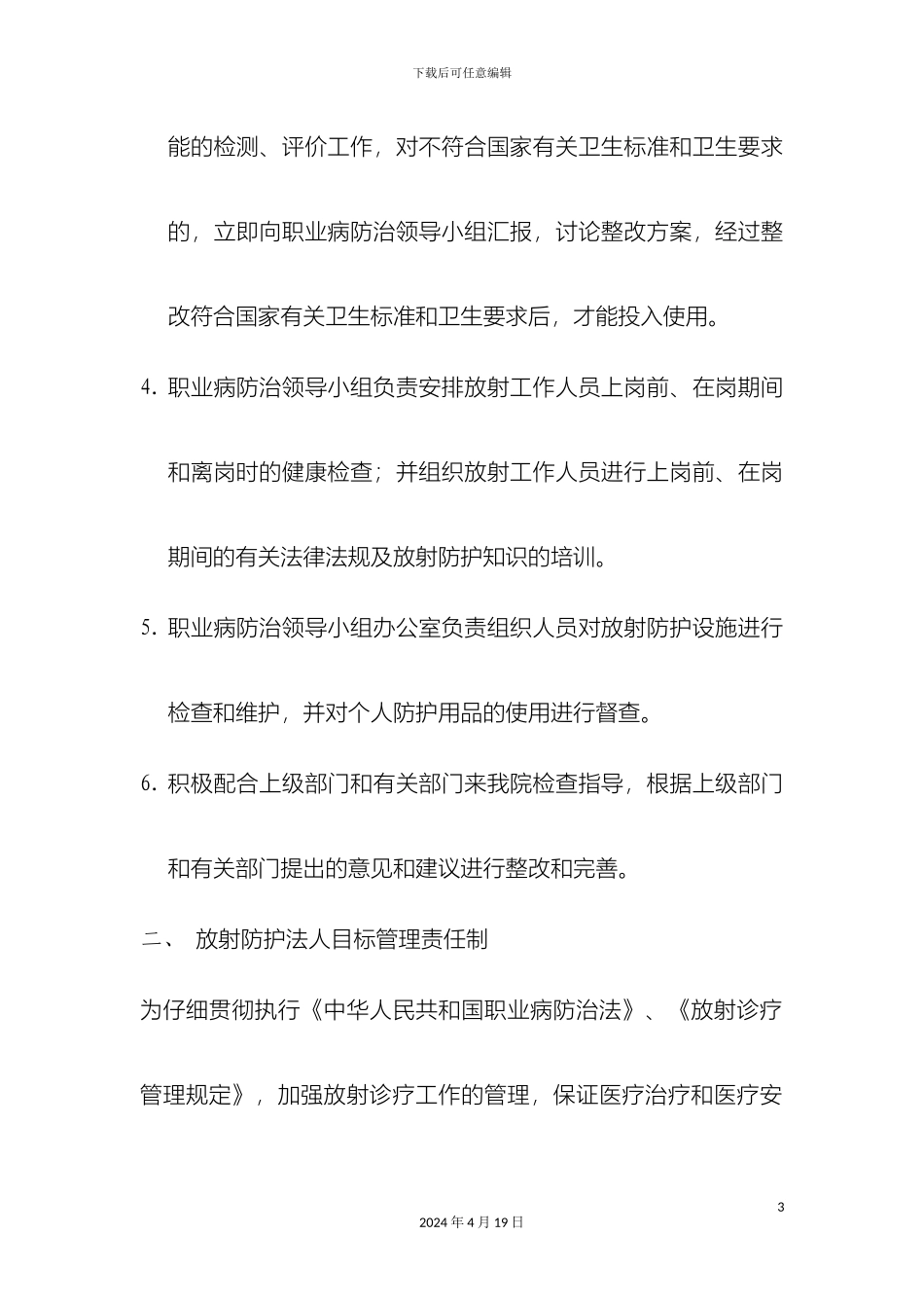 放射防护规章制度_第3页