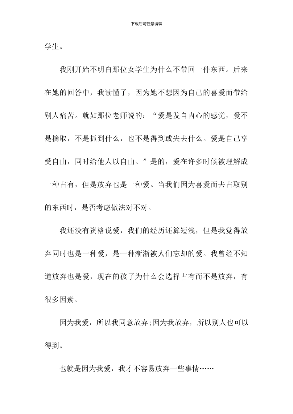 放弃也是一种爱作文_第2页