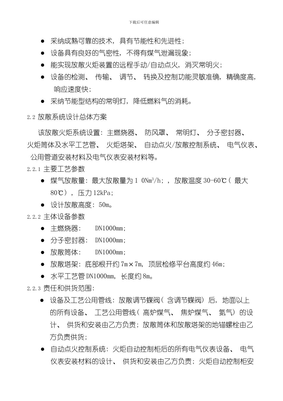放散塔技术方案样本_第3页