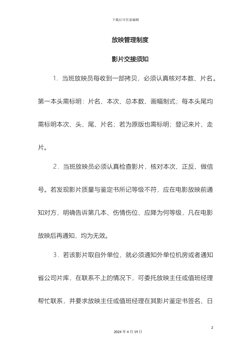 放映管理制度_第2页
