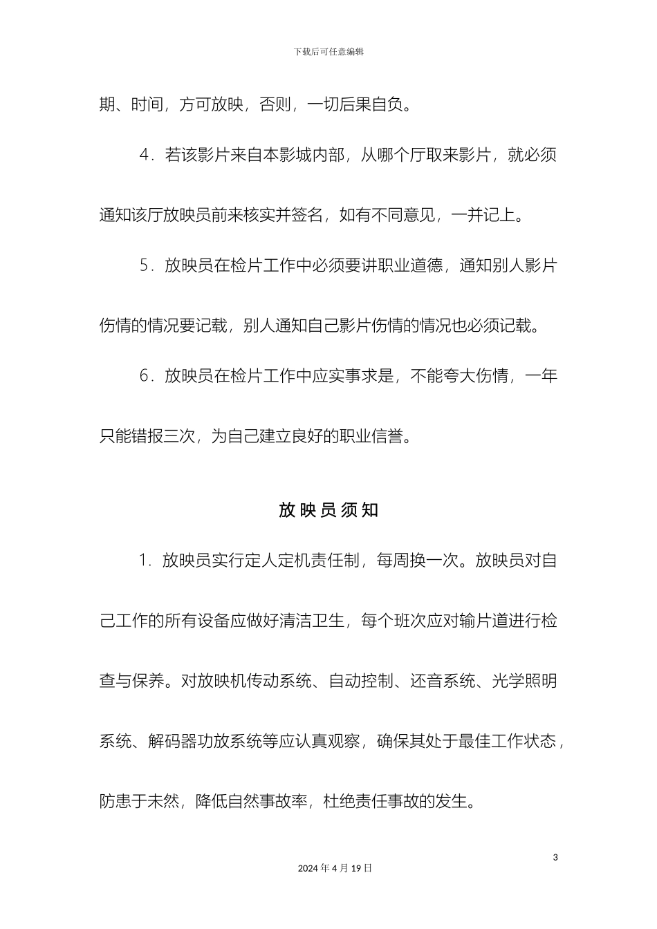 放映管理制度_第3页