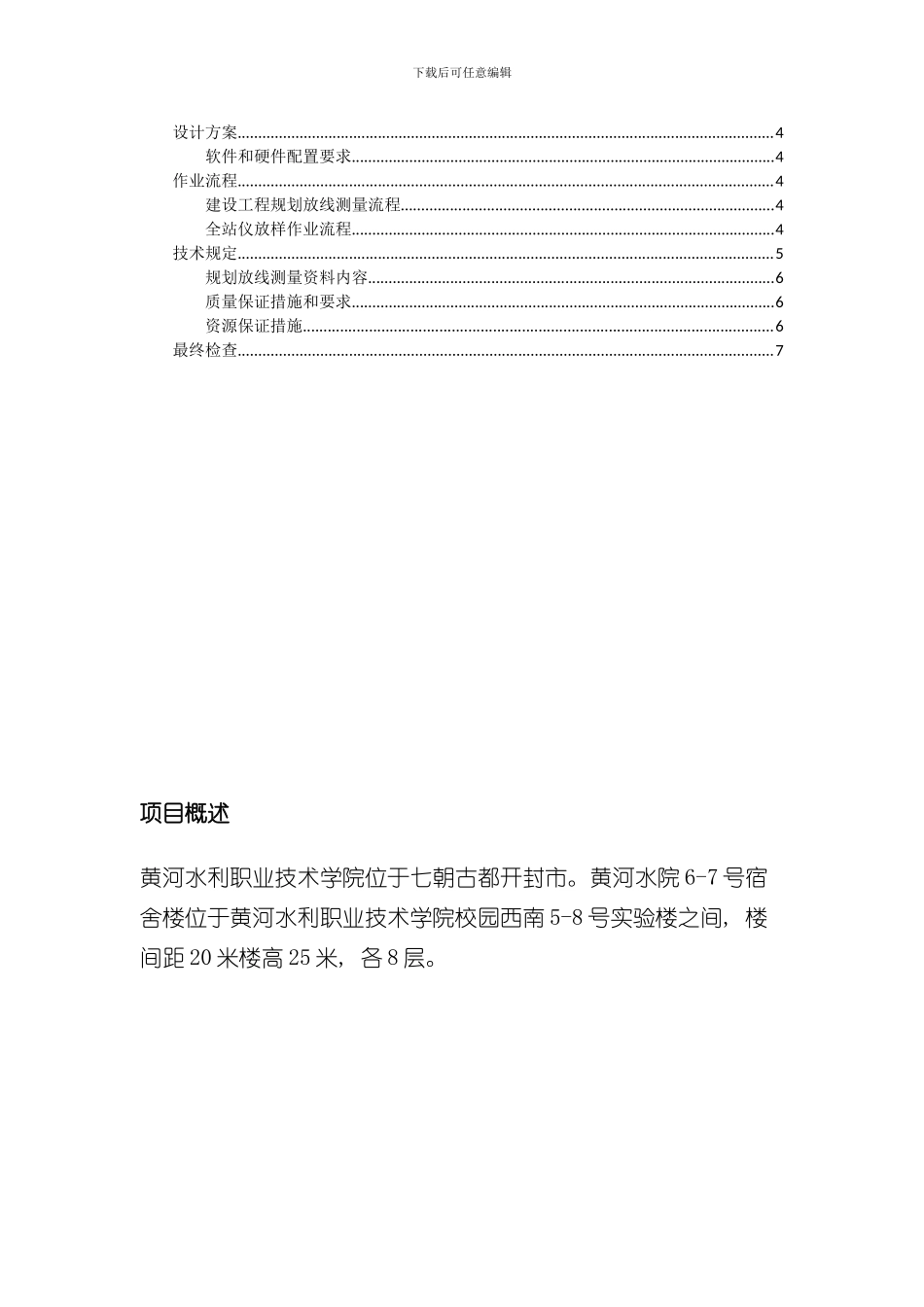 放样设计书样本_第2页