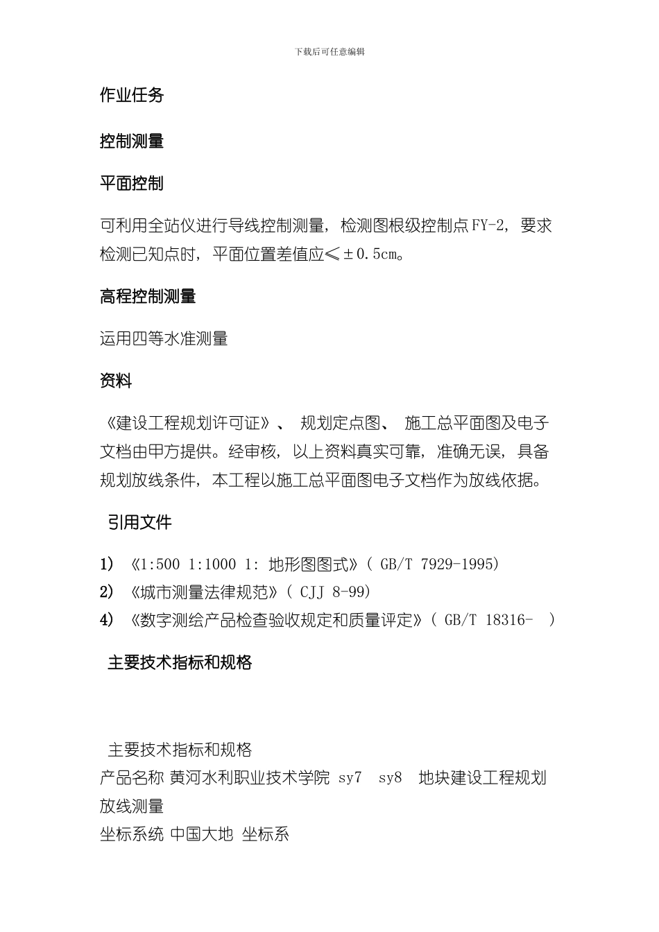 放样设计书样本_第3页