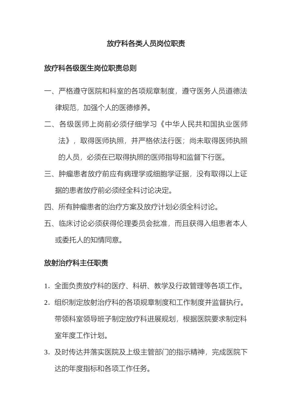 放疗科各类人员岗位职责_第2页