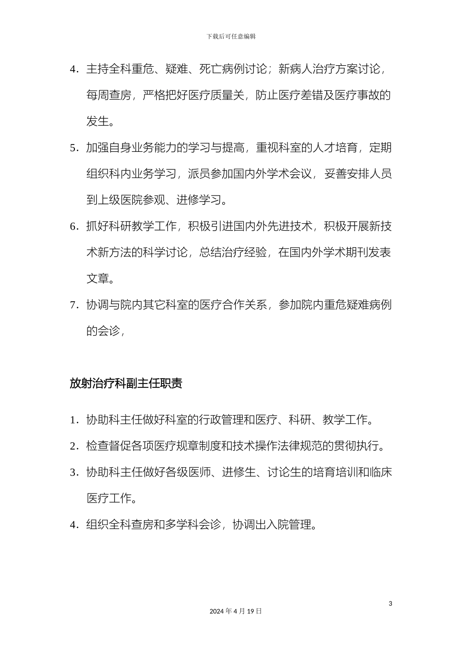 放疗科各类人员岗位职责_第3页