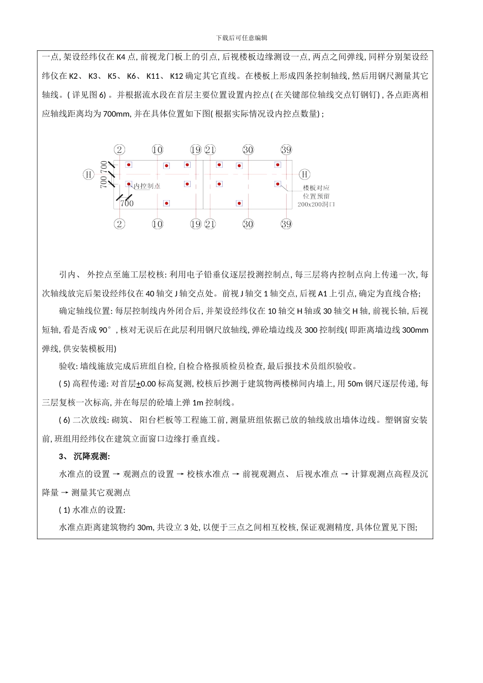放线技术交底样本_第3页