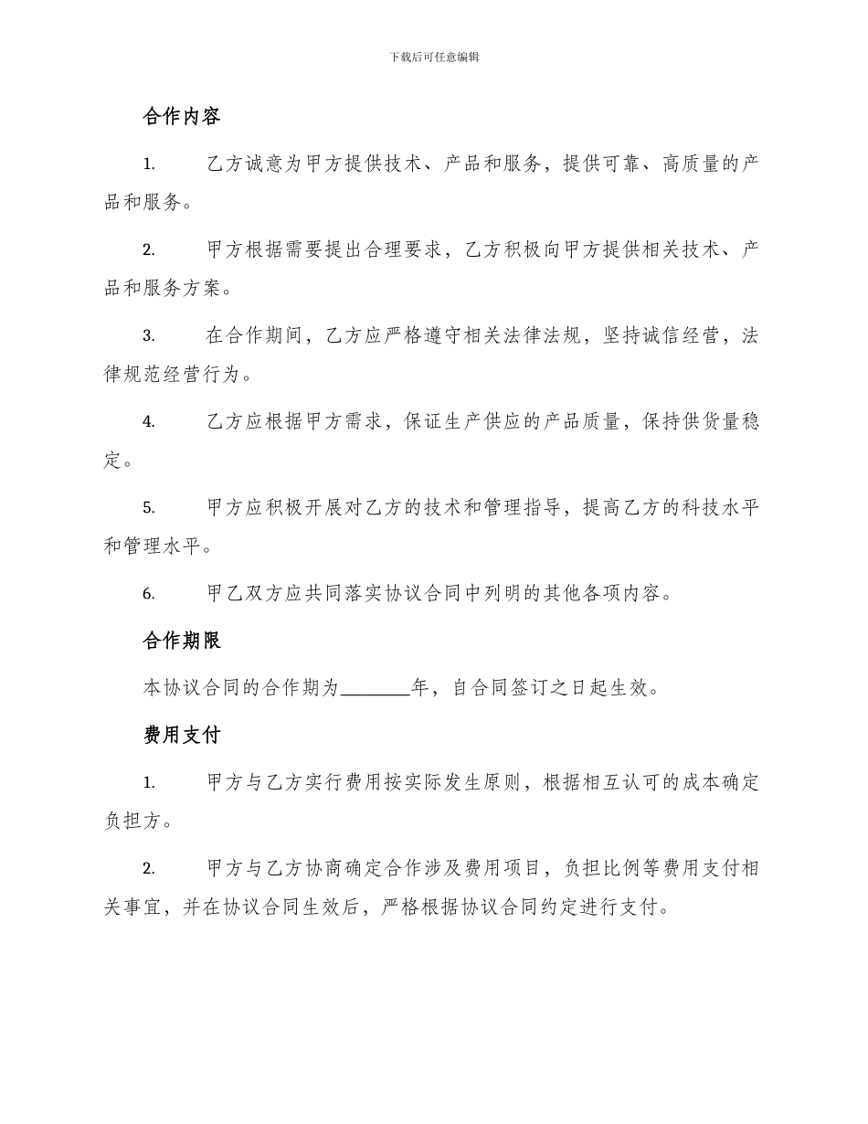 政企合作协议合同_第2页