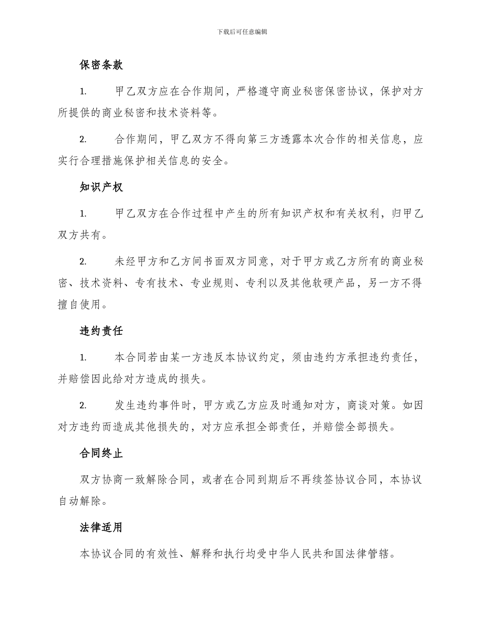 政企合作协议合同_第3页