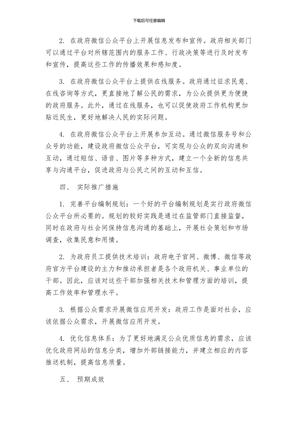 政府微信公众平台建设方案_第2页
