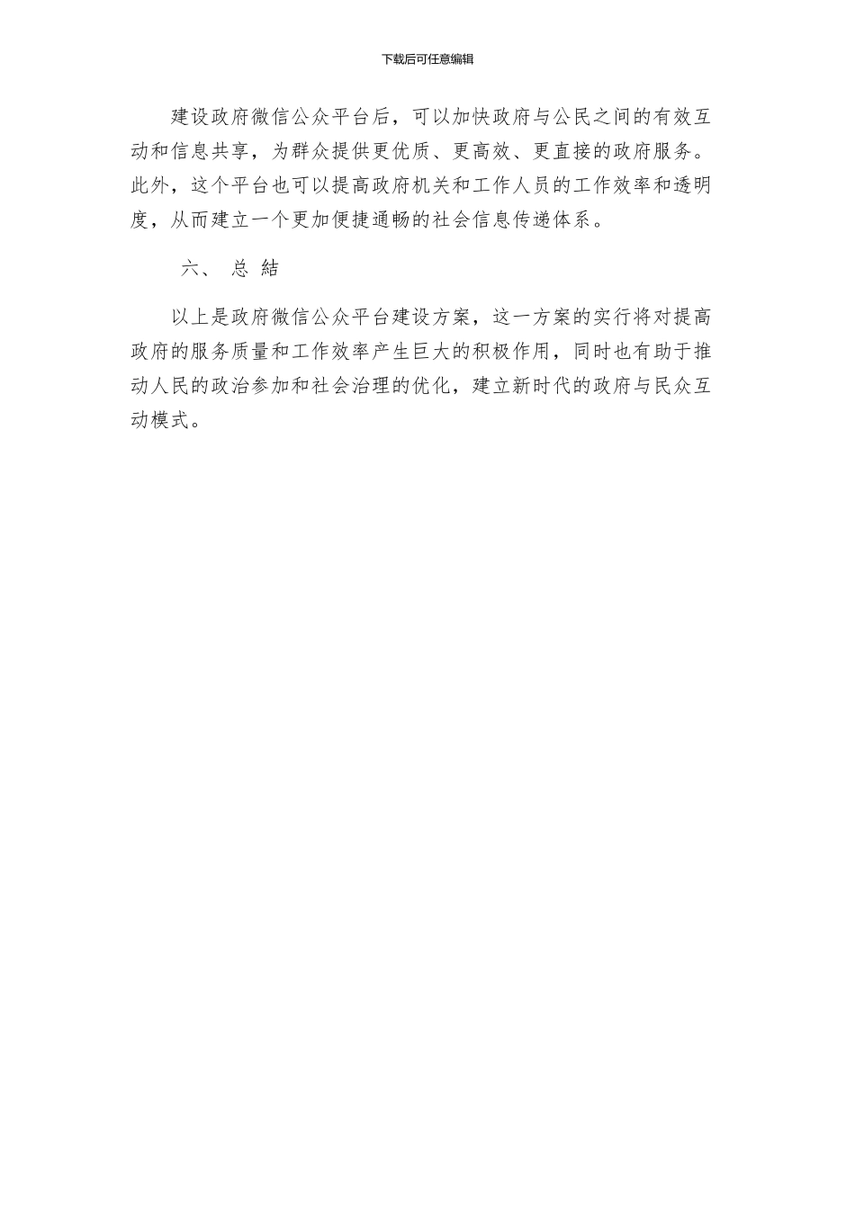 政府微信公众平台建设方案_第3页