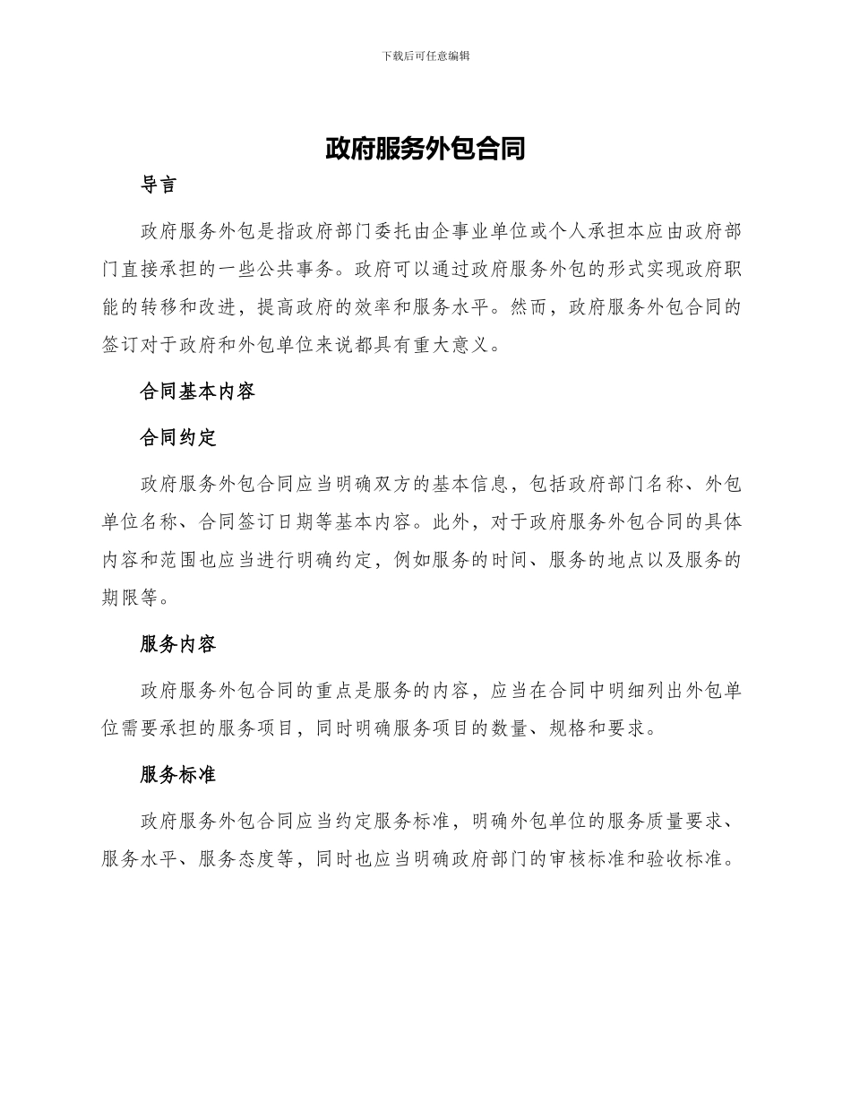 政府服务外包合同_第1页