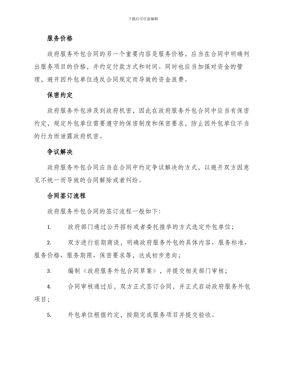政府服务外包合同_第2页