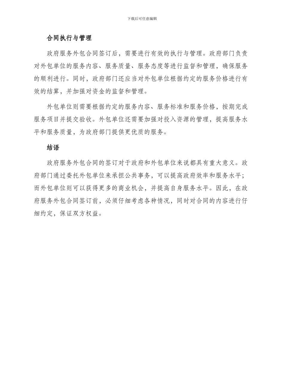 政府服务外包合同_第3页