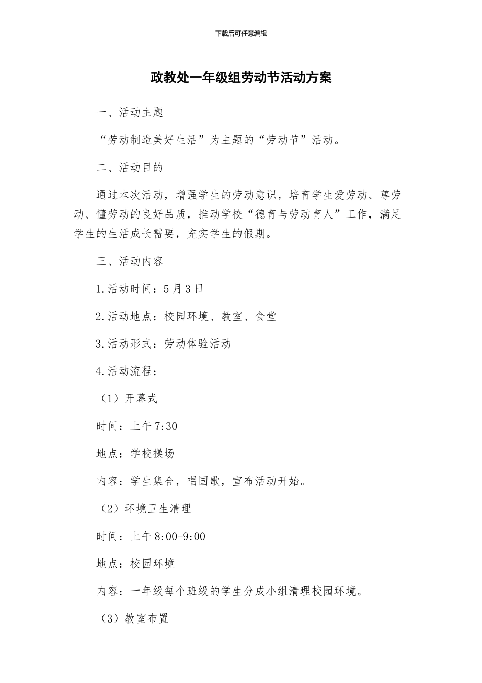 政教处一年级组劳动节活动方案_第1页