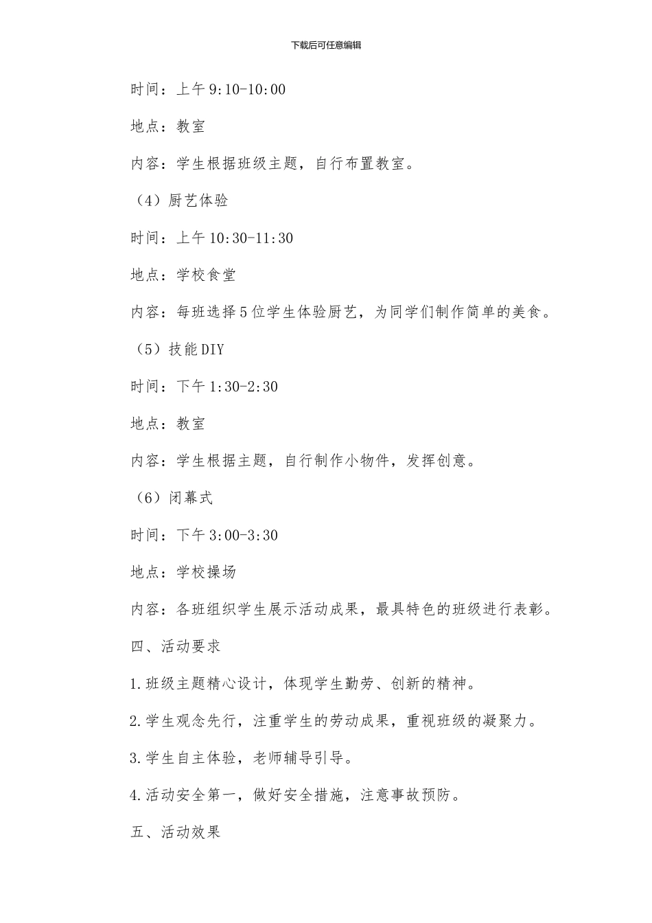 政教处一年级组劳动节活动方案_第2页