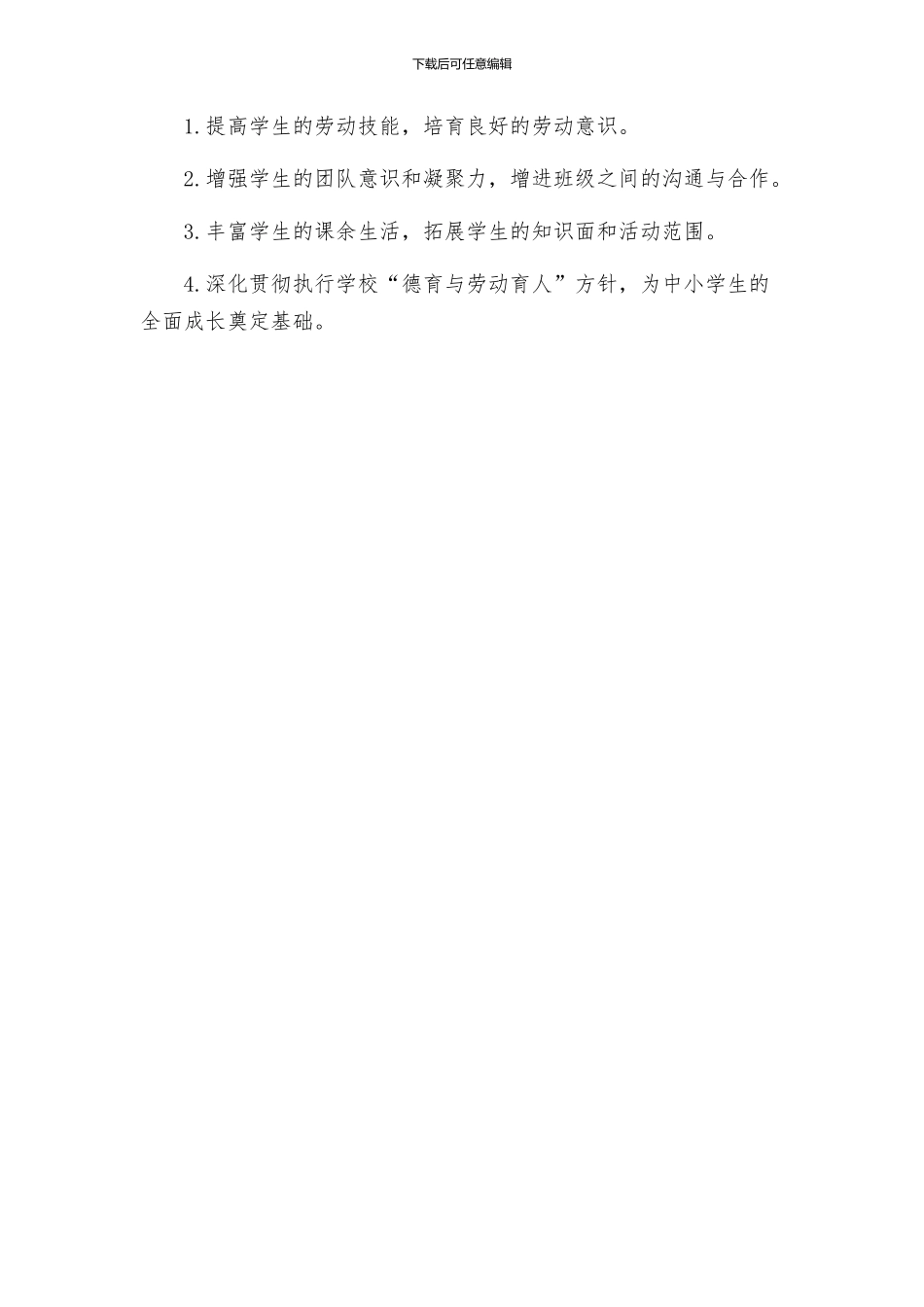 政教处一年级组劳动节活动方案_第3页