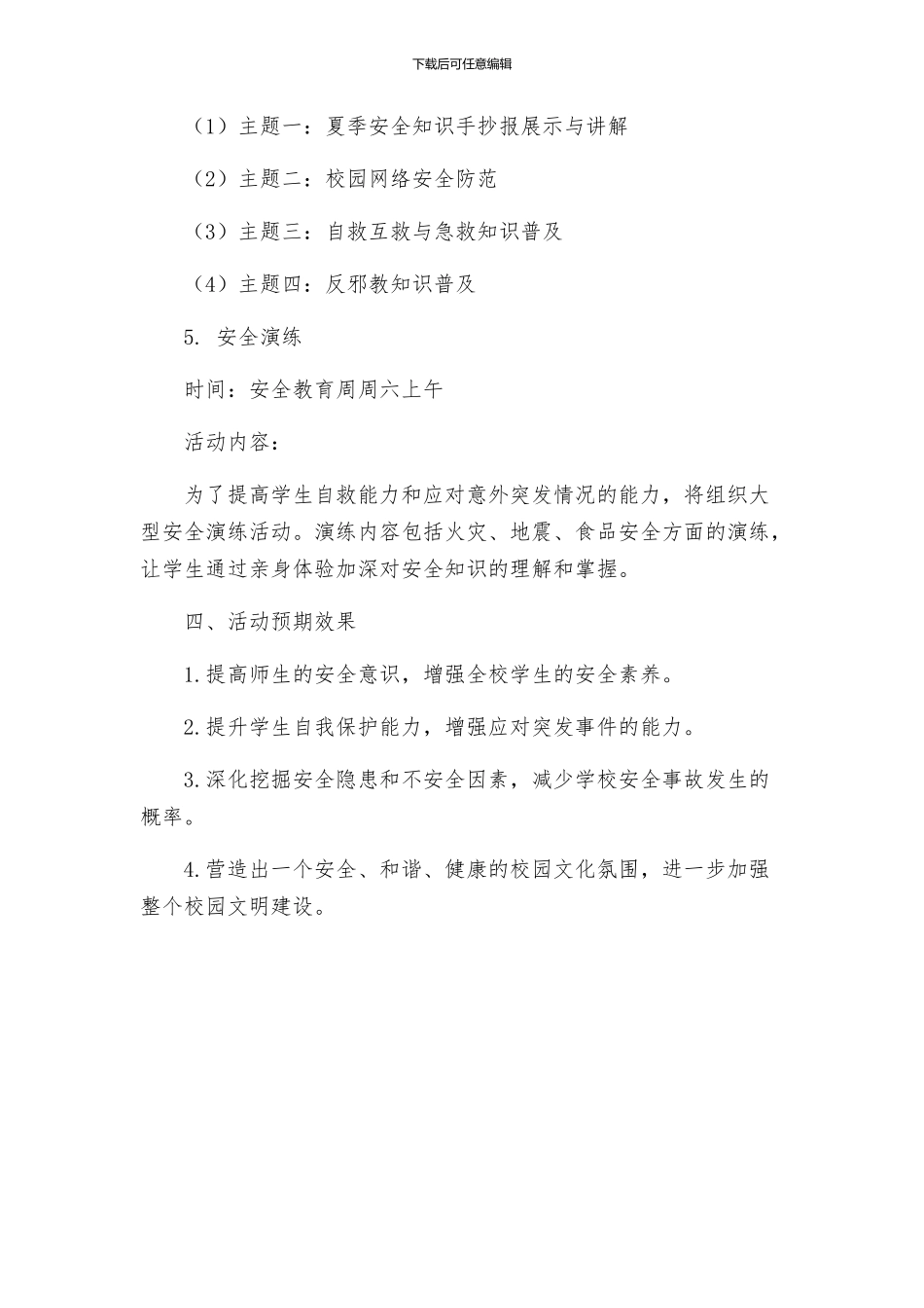 政教处中学安全教育周活动方案_第3页