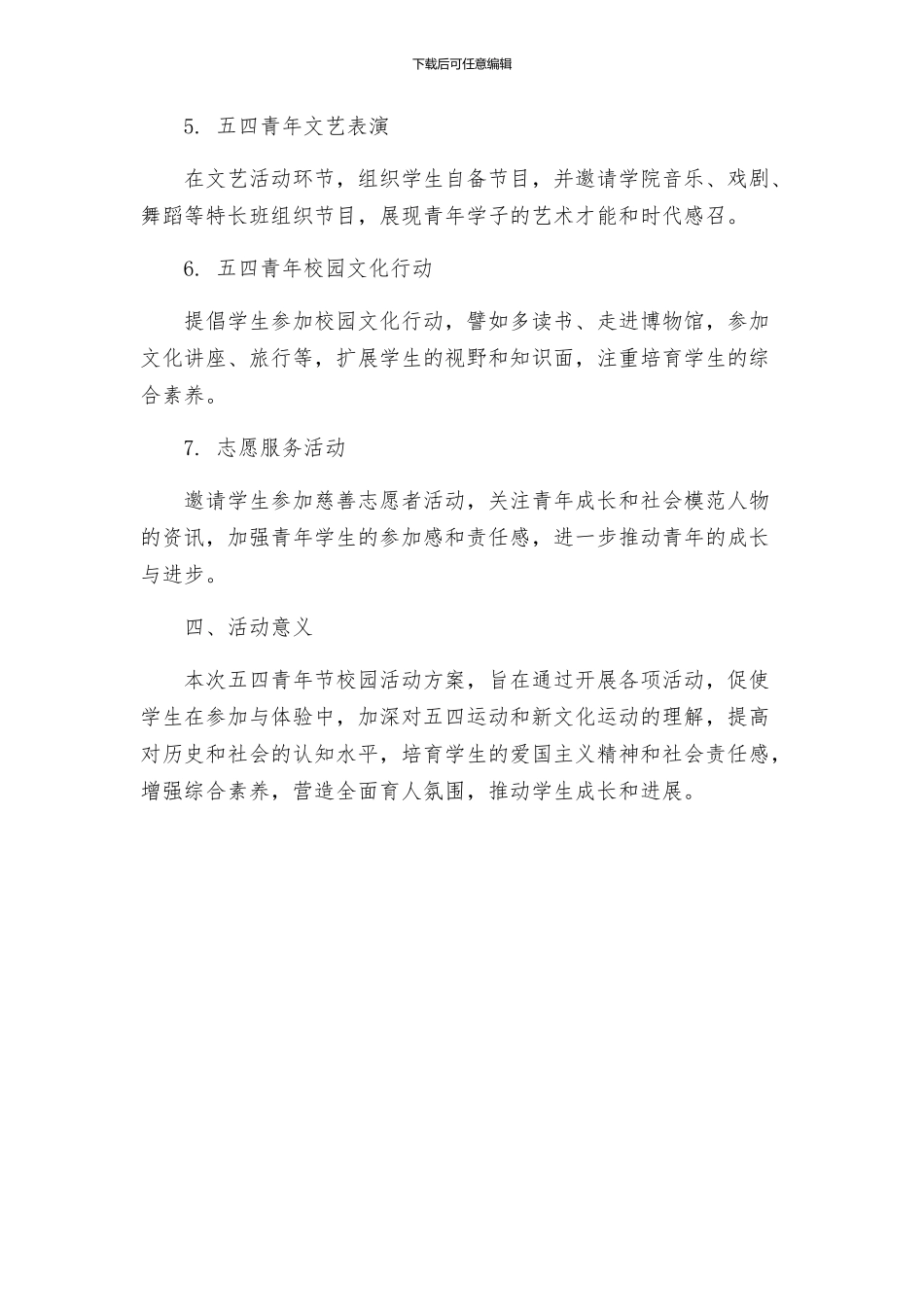 政教处五四青年节校园活动方案_第2页