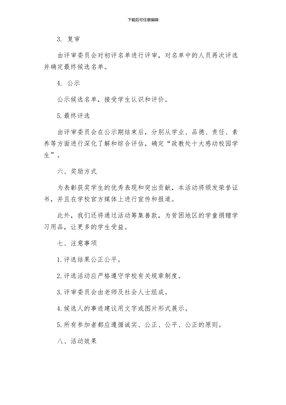 政教处十大感动校园学生评选活动方案_第2页