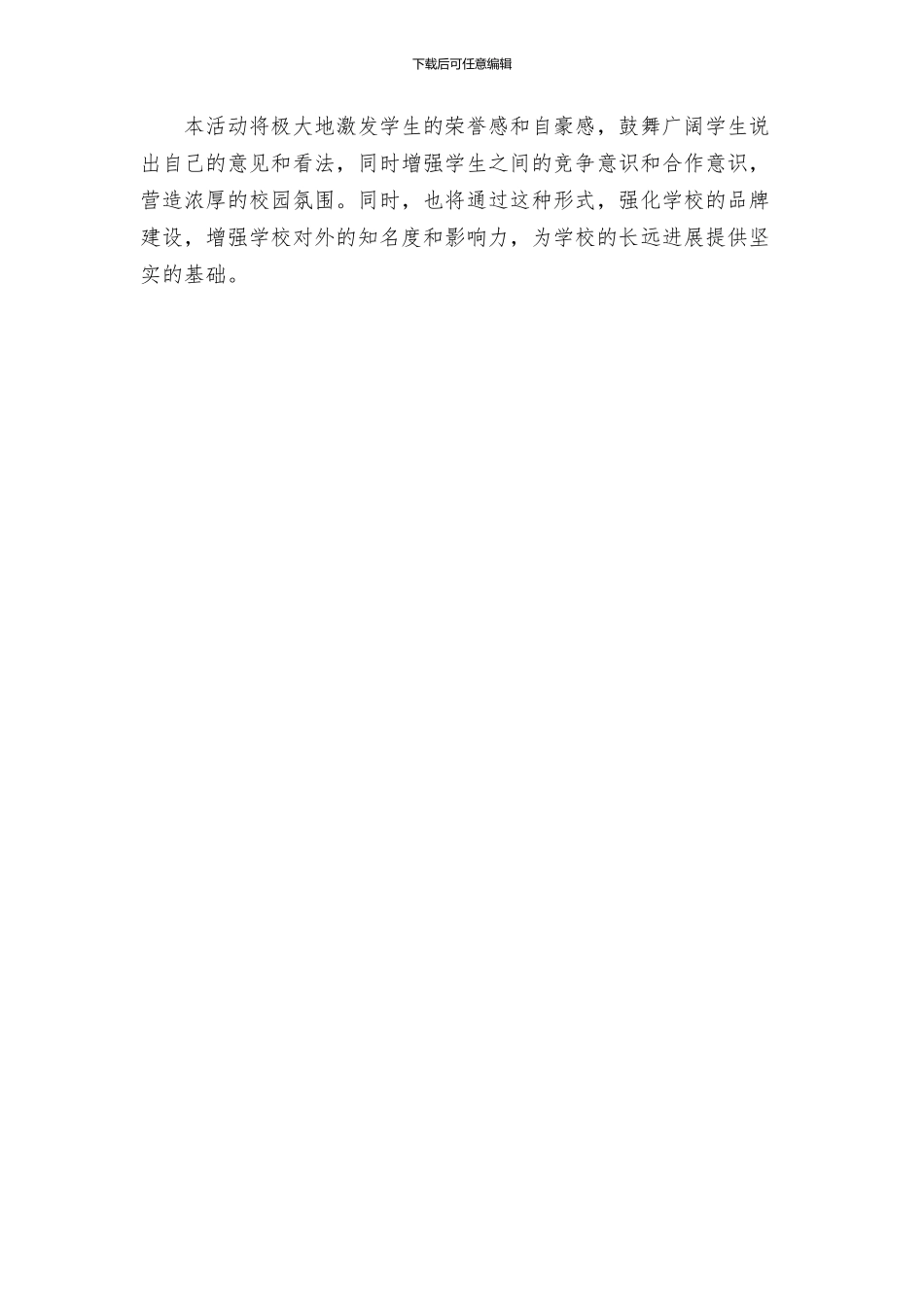 政教处十大感动校园学生评选活动方案_第3页