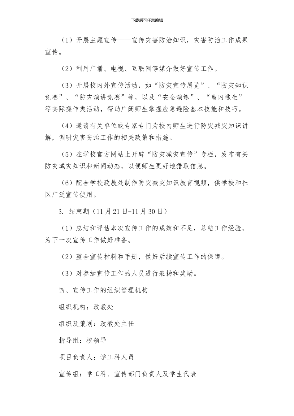 政教处学校防灾减灾宣传周工作方案_第2页