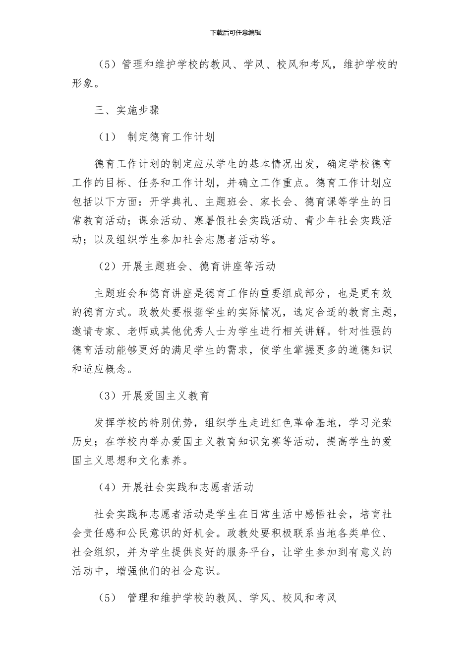 政教处学校德育工作实施方案_第2页