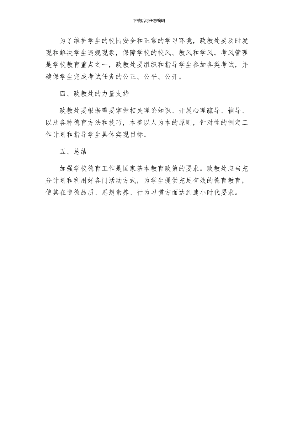 政教处学校德育工作实施方案_第3页