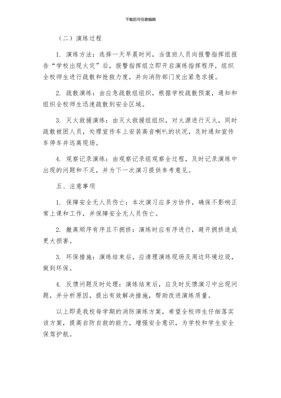 政教处实验中学消防演练方案_第2页