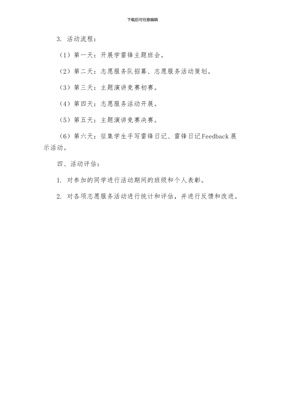 政教处学雷锋主题活动方案_第2页