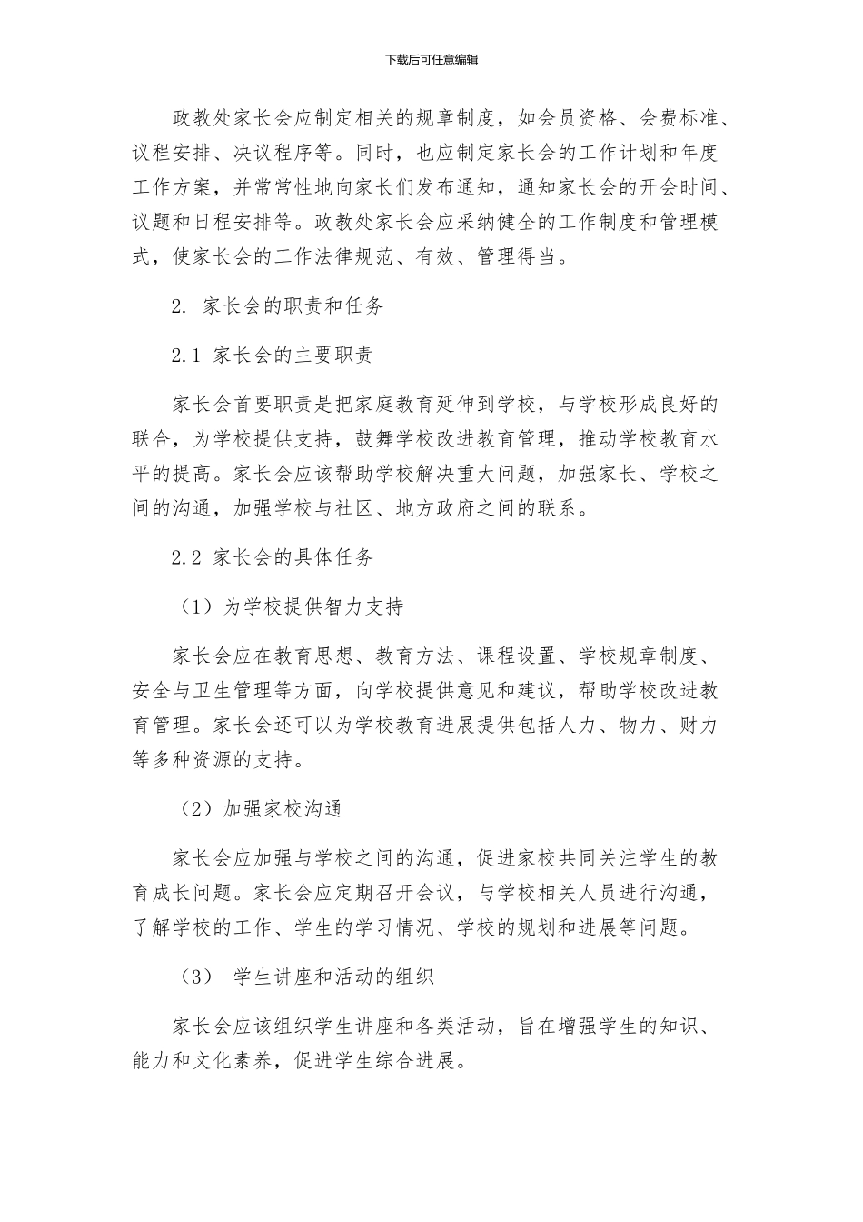 政教处家长会实施方案_第2页