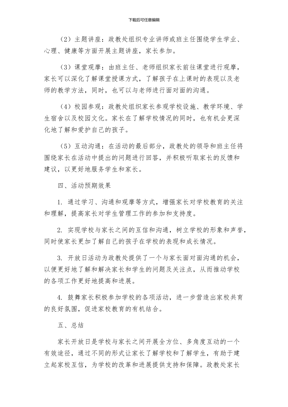 政教处家长开放日活动方案_第2页