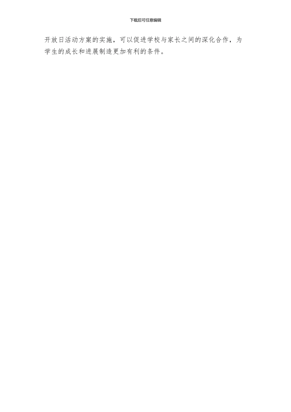 政教处家长开放日活动方案_第3页