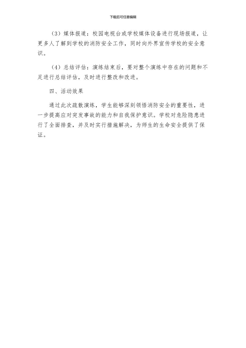 政教处小学消防安全疏散演练活动方案_第2页