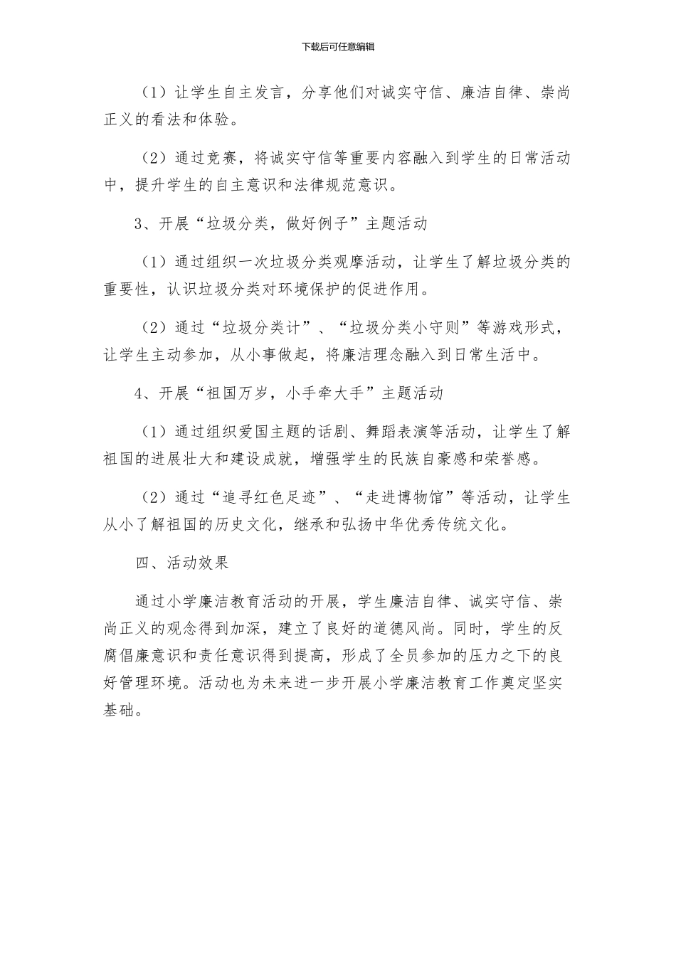 政教处小学廉洁教育活动方案_第2页