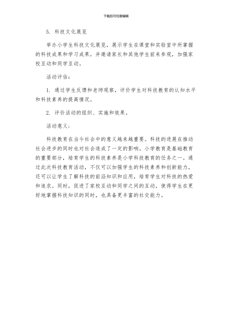 政教处小学科技教育活动方案_第2页