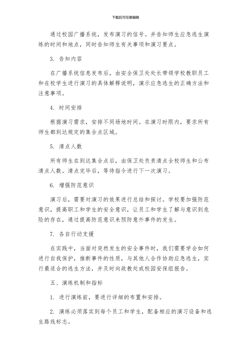 政教处师生应急逃生演练方案_第2页
