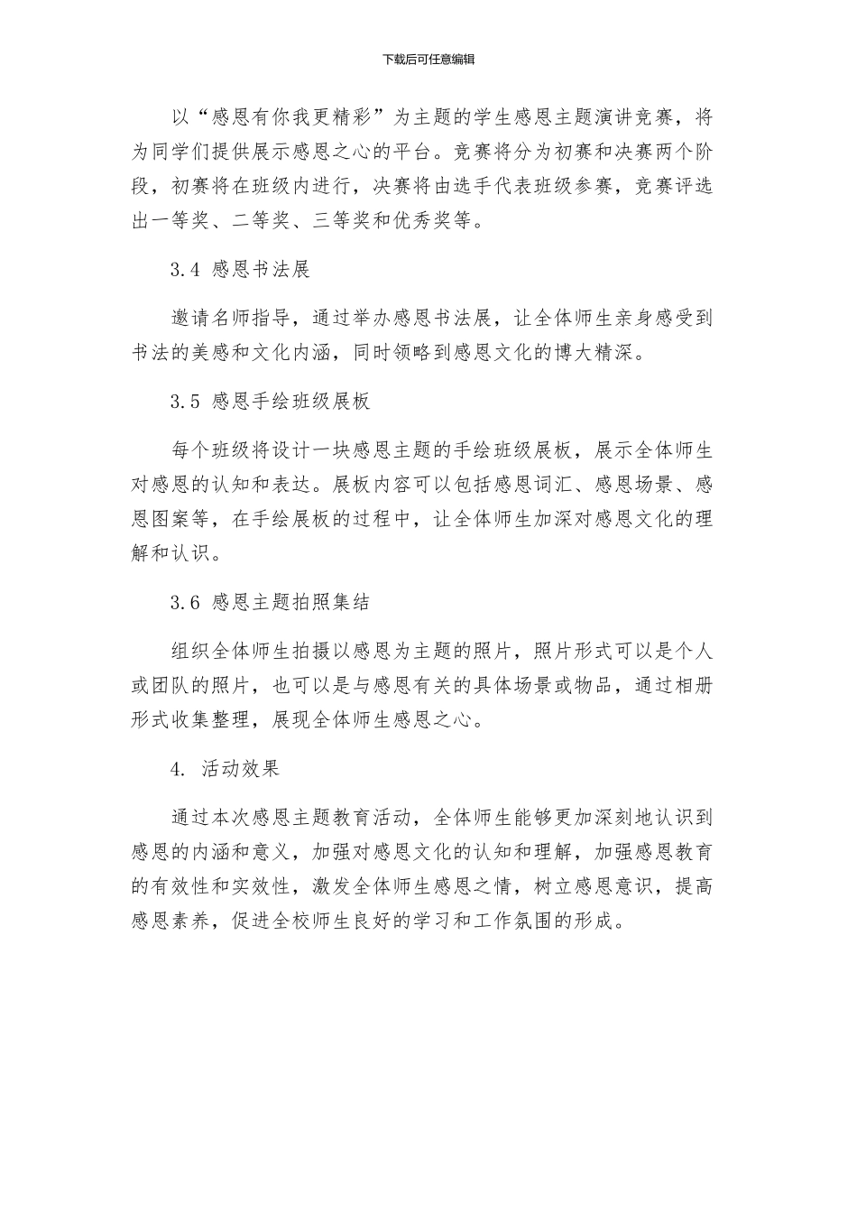 政教处感恩主题教育活动方案_第2页