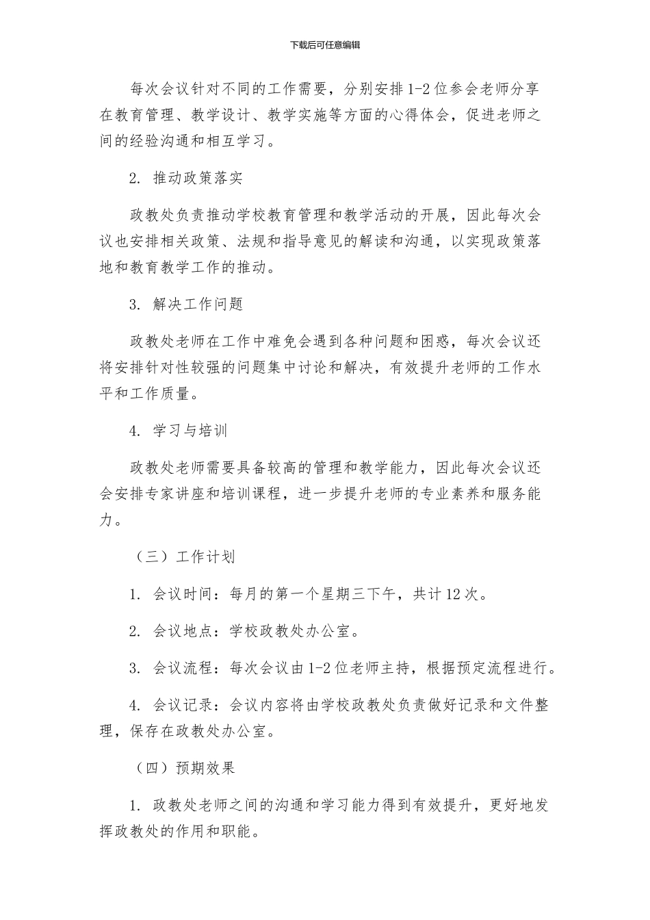 政教处教师交流工作实施方案_第2页
